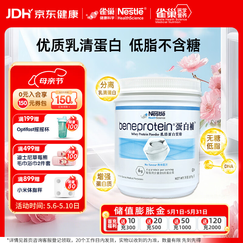 雀巢健康科学 蛋白补 乳清蛋白粉 227g