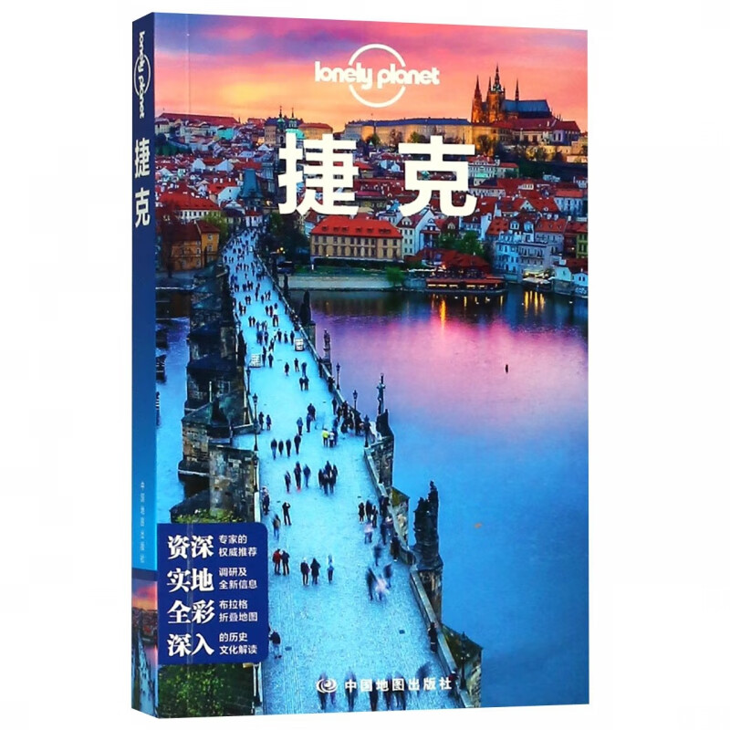 捷克/lonely planet