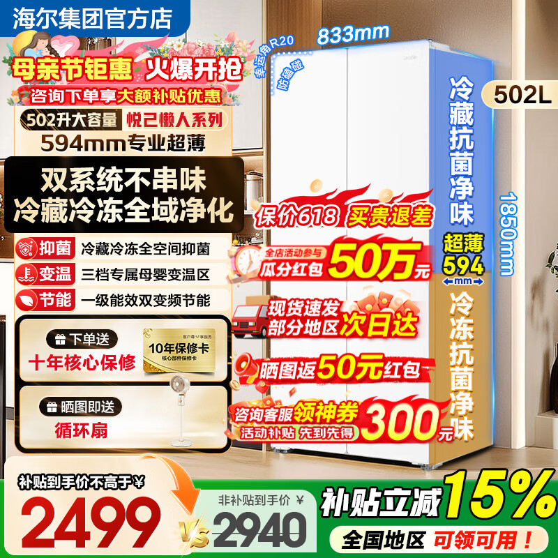 海尔（Haier）【咨询客服价更低】冰箱家用502L十字门四开门双系统0串味超薄大容量一级能效风冷无霜政府补贴15% 【502升】双系统双循环0串味
