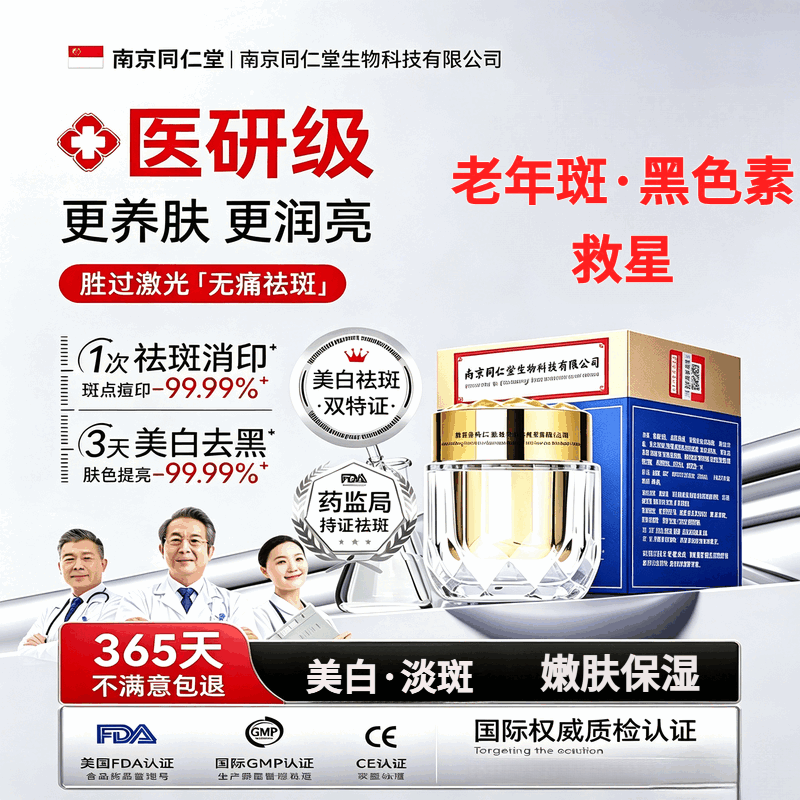同仁堂(TRT)正品美白祛斑霜祛老年斑黄褐斑黑色素抗皱紧致淡化细纹保湿面霜 【美容院同款】贵妇膏 京东折扣/优惠券