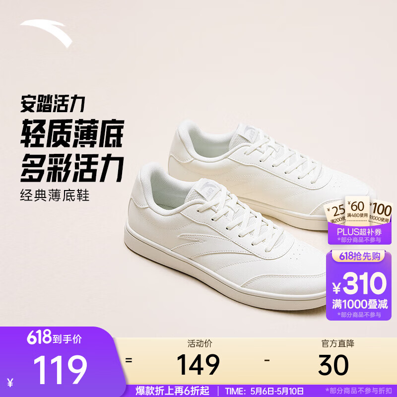 安踏（ANTA）活力男运动板鞋薄底多彩简约2026夏季新款舒适轻质通勤百搭休闲鞋 象牙白/麦乔灰-1 44 （男10码）