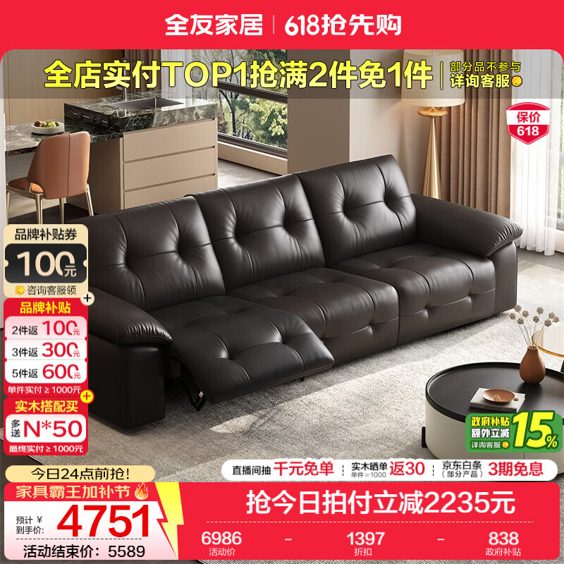全友家居现代简约功能沙发客厅轻奢高级感2026新款头层牛皮真皮沙发 【深空黑|牛皮】2.81m单功能沙发