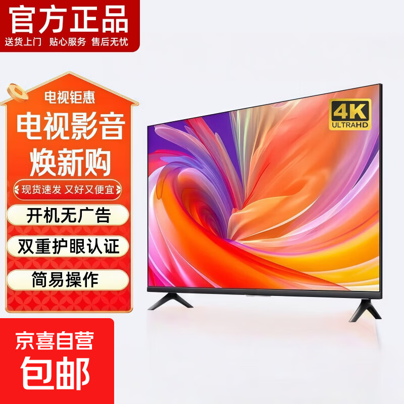 4KK王牌【家电补贴30%】2026新品智慧屏电视机超薄高清智能网络wifi语音投屏客厅 1英寸 遥控器