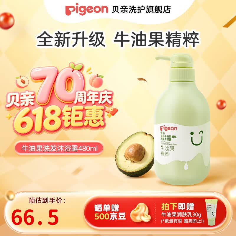 贝亲儿童洗发水 儿童沐浴露 婴儿沐浴露洗发水二合一  牛油果植萃 【升级款】保湿舒缓480ml