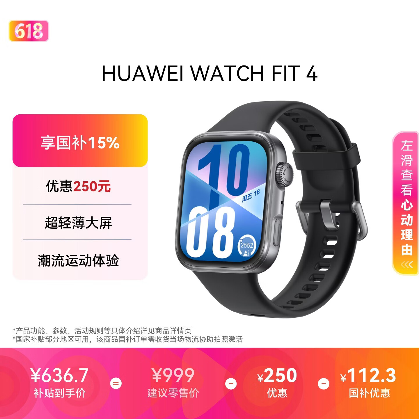 华为HUAWEI WATCH FIT 4 韵律黑氟橡胶表带 华为运动智能手表超轻薄大屏潮流运动蓝牙通话
