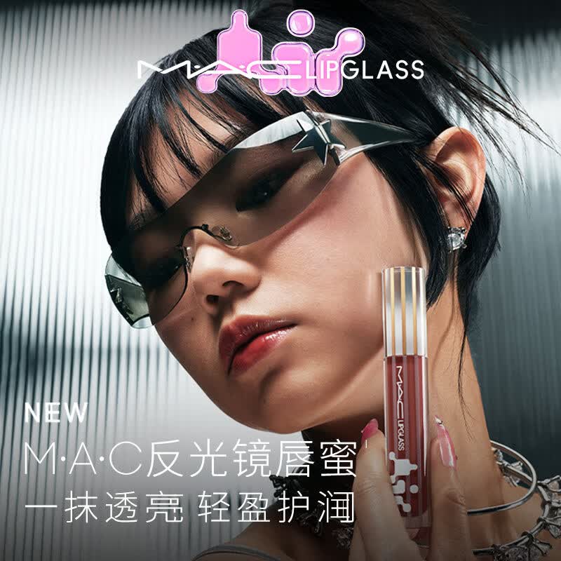 M.A.C魅可新品反光镜唇蜜唇釉#228棕上镜 保湿滋润显色送女友生日礼物