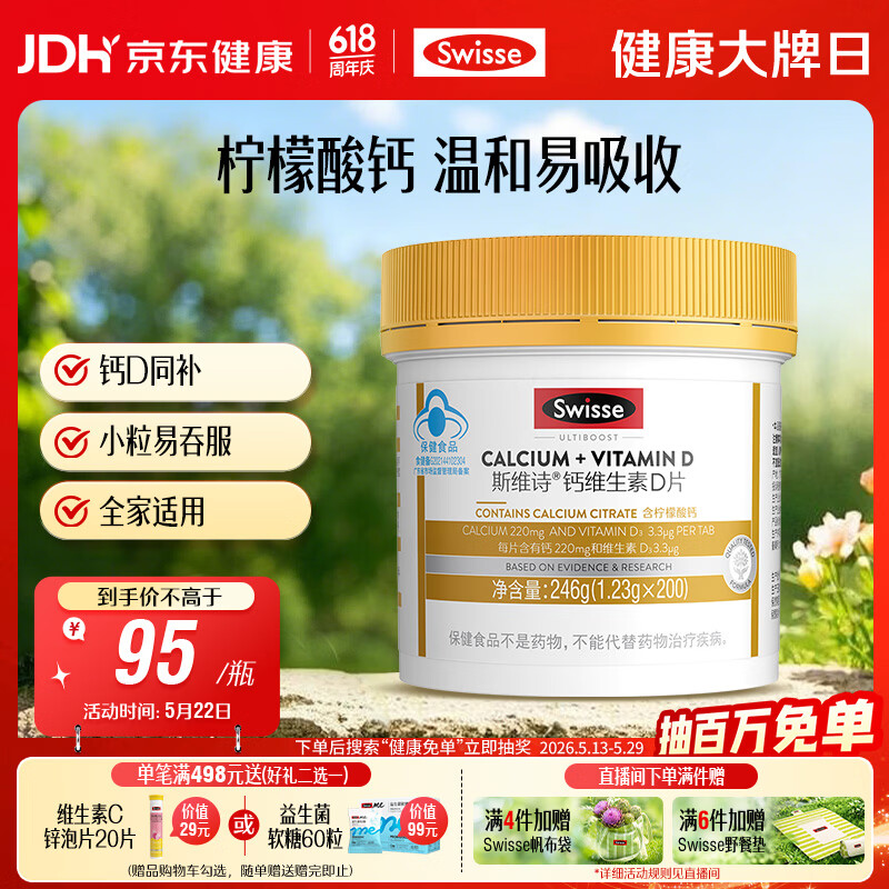 Swisse斯维诗 迷你钙维生素D片 柠檬酸钙好吸收 孕妇中老年人适用 200粒