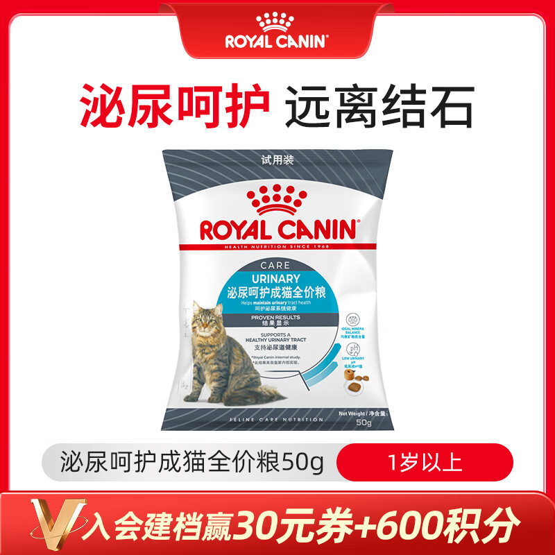 皇家成猫猫粮 泌尿道呵护 U31 1岁以上  50g【试用装】