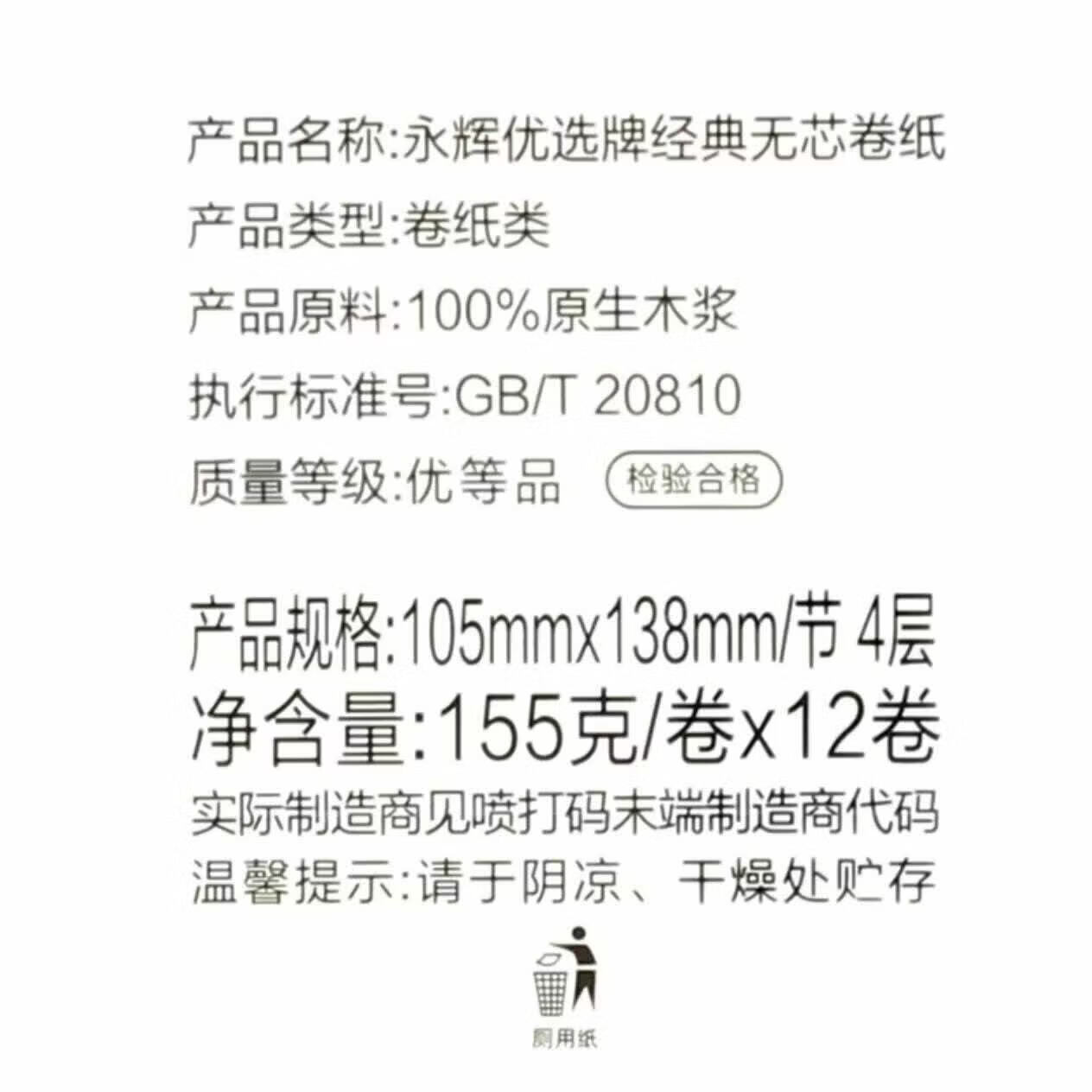 优颂辉选无芯卷纸4层12卷1860g实心家用原生木浆卫生纸 1层 1g/卷*1卷 12卷