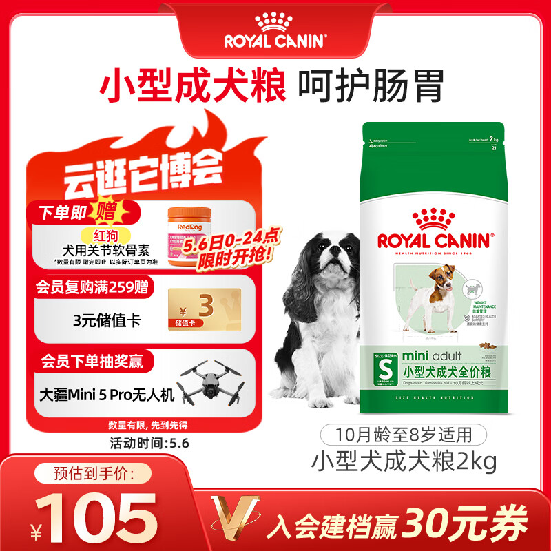 皇家狗粮 成犬狗粮 犬粮 宠物小型犬 PR27 全价犬粮≥10月2KG