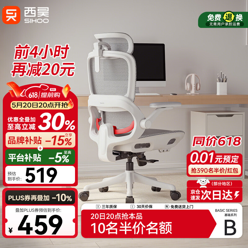 西昊B100Pro 人体工学椅办公椅电脑椅人工力学座椅电竞椅子4D联动扶手
