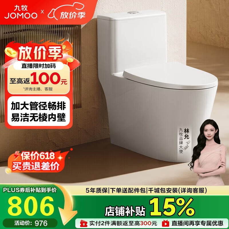 九牧（JOMOO）11396-2-1/41KD-1 大管径暴风虹吸式家用马桶 节水坐便器 400坑距