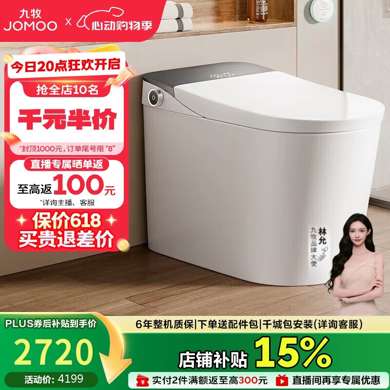 九牧（JOMOO）智能马桶全家享旋风魔力泡自清洁翻盖坐便器ZS710J 305免费送装