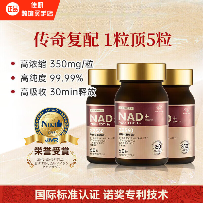 原知因臻维力NMN22560至臻pqq止衰剂NAD补充剂NMN激活强化线 一瓶装NMN2 周期装 60粒*3瓶