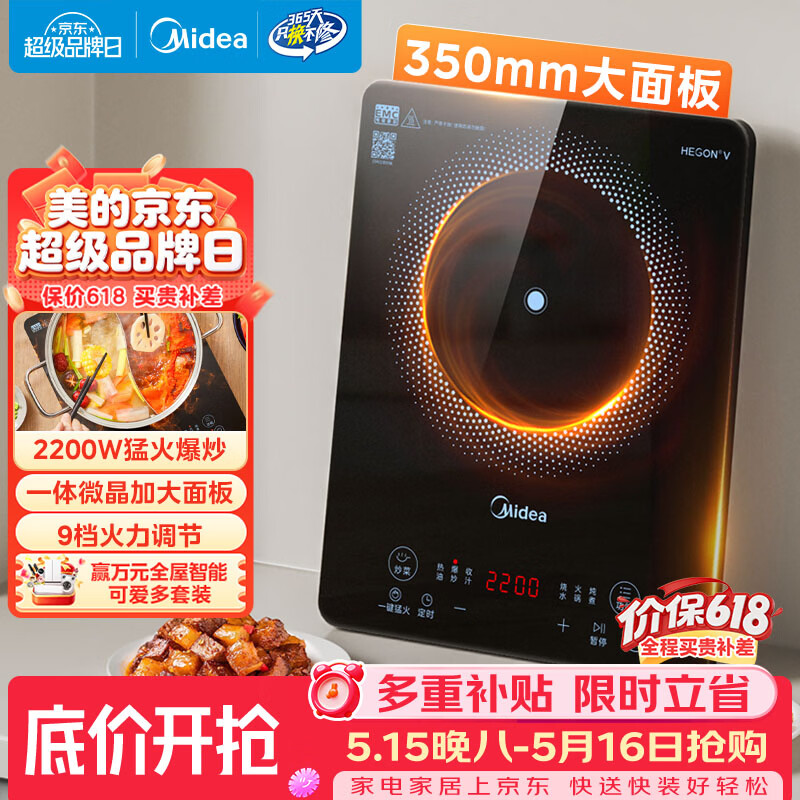 美的（Midea）家用电磁炉电陶炉电池炉2200W大功率猛火新型电磁灶一体微晶面板爆炒炒菜智能定时火锅炉MC-22MB06