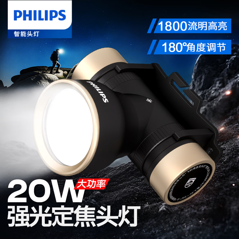 飞利浦(PHILIPS)头灯强光超亮长续航钓鱼头灯骑行灯自行车应急灯夜钓头戴式登山灯 SFL3363RH/93配2节电池-到手10000毫安-1800流明