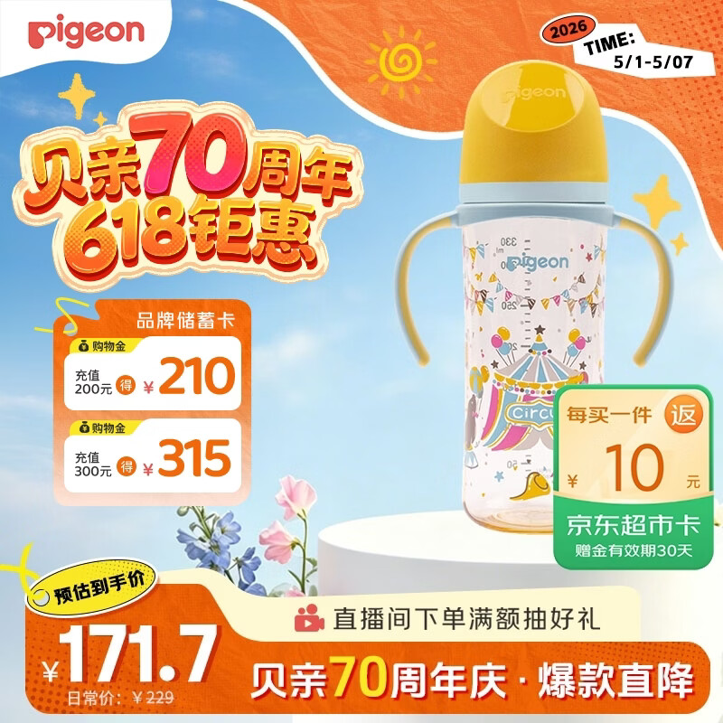 贝亲（Pigeon）PPSU双把手防胀气奶瓶330ml LL号奶嘴 马戏团 9月+ AA225