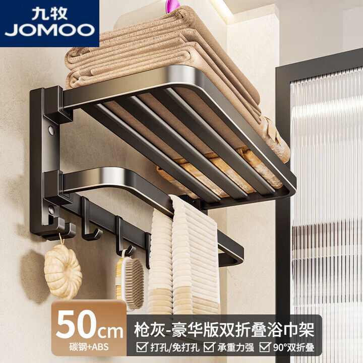 九牧（JOMOO）卫生间毛巾架免打孔可折叠浴巾架厕所架子卫浴五金挂件浴室置物架 枪灰丨6件套A两用