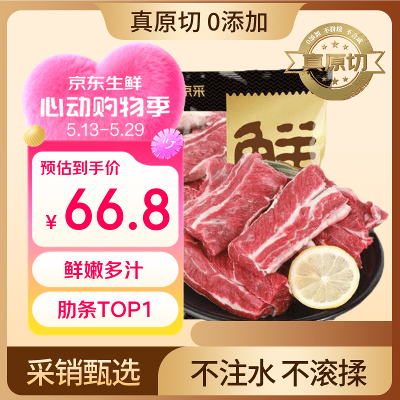 鲜京采 巴西进口原切牛肋肉2斤 牛胸腹部位肋条肉  烤肉炖煮 【真原切】