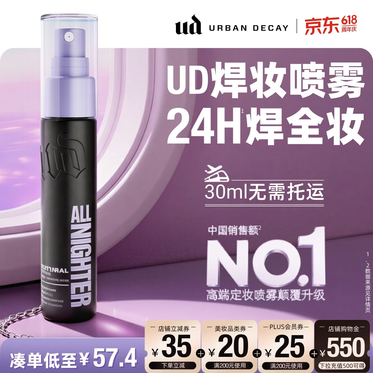 Urban Decay衰败城市UD定妆喷雾焊妆控油持久防水旅行便携母亲节520礼物30ml