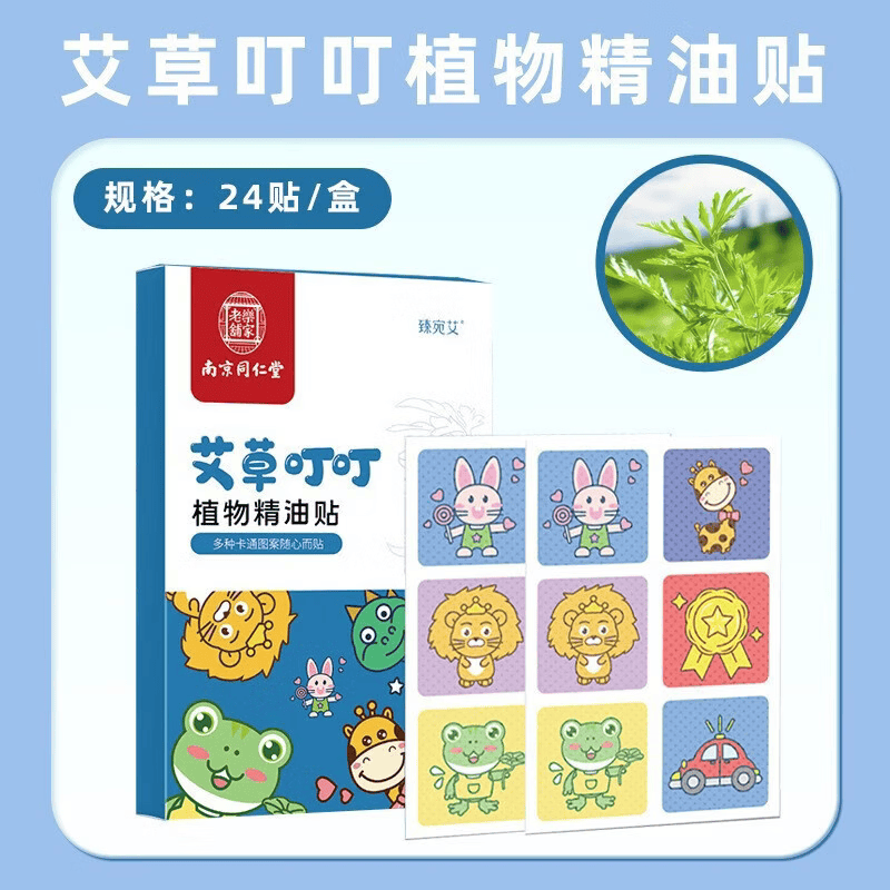 同仁堂（TRT）南京同仁堂夏日户外叮叮不怕驱祛外出常备蚊虫叮咬 南京同仁堂艾草叮叮植物精油贴 优惠6盒装