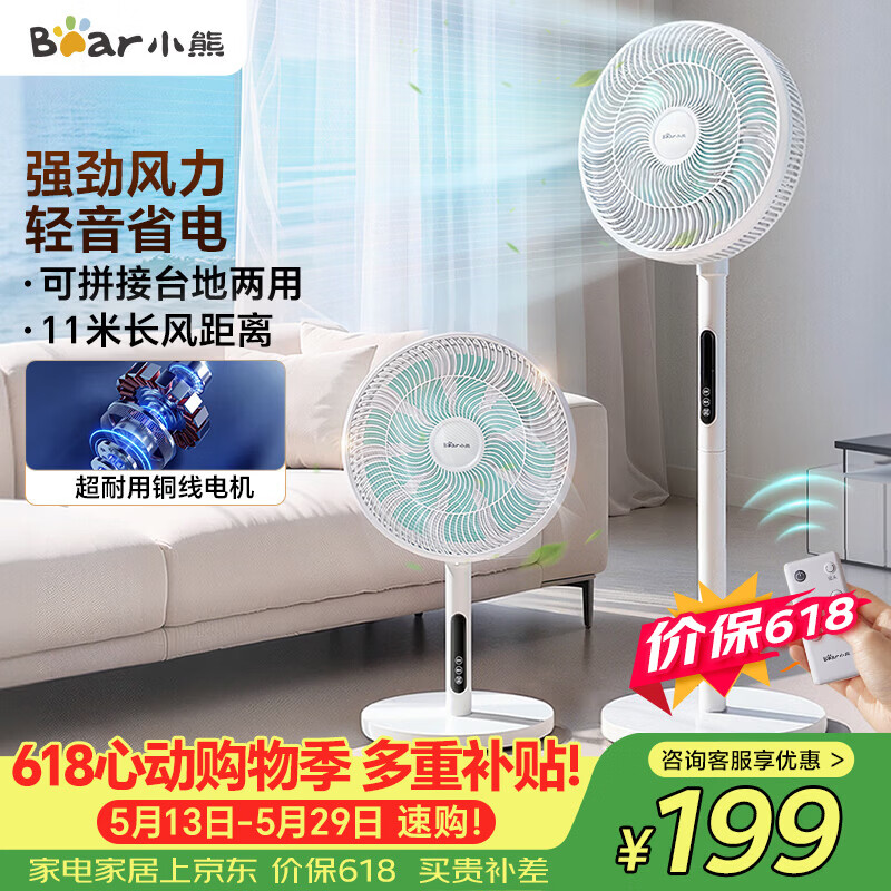 小熊电风扇DFS-D25F3到手价163.88元