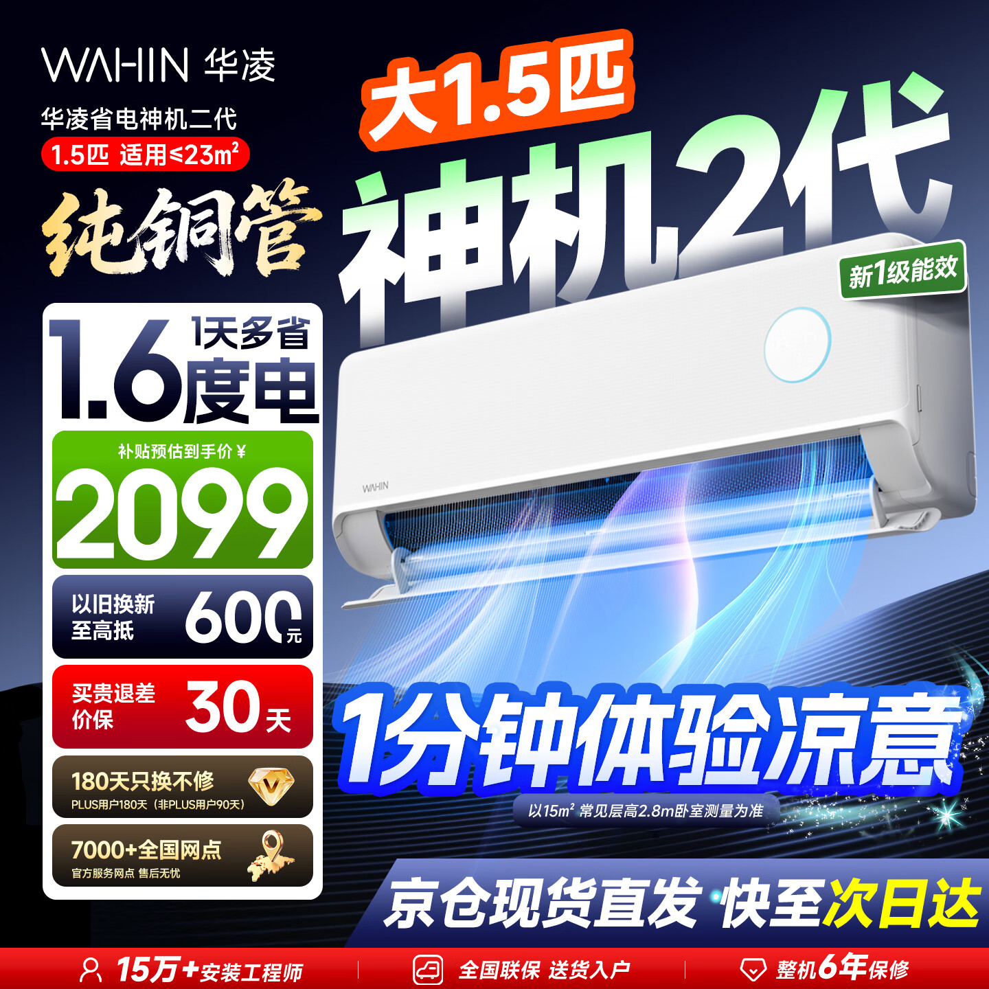 华凌空调挂机神机二代大1.5/2/3匹一级能效变频冷暖自清洁静音大风量节能省电家用卧室客厅智能控温 35HE1II【神机二代】3分速冷暖|大1.5匹 