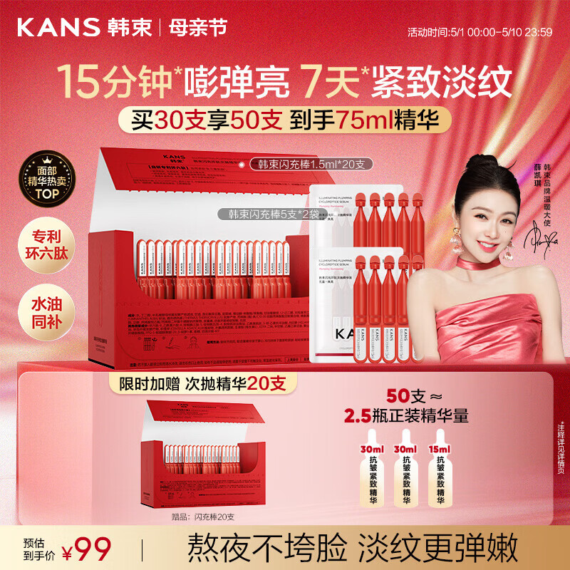 韩束红蛮腰闪充棒次抛精华液抗皱紧致淡纹提亮保湿护肤品女母亲节礼物