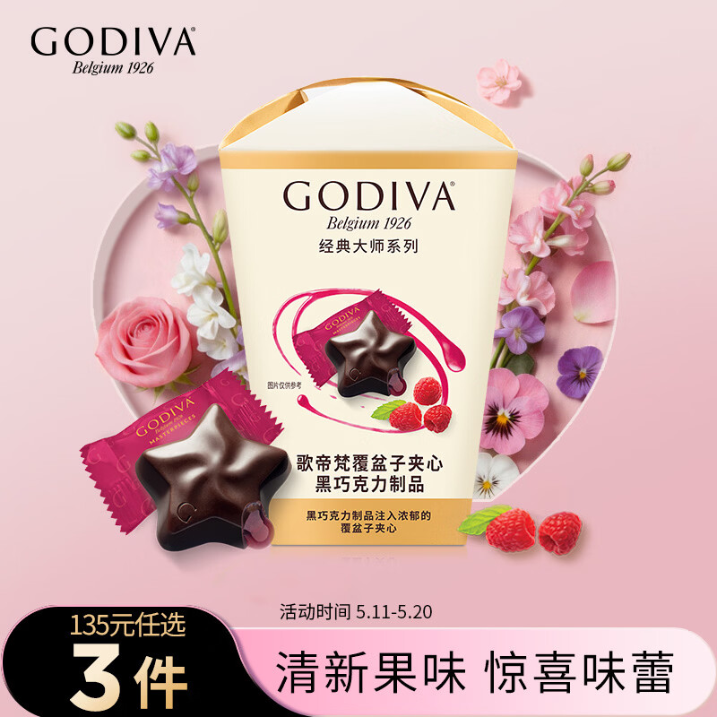 歌帝梵（Godiva）经典大师覆盆子夹心黑巧克力 105g 休闲零食 喜糖伴手礼 生日礼物
