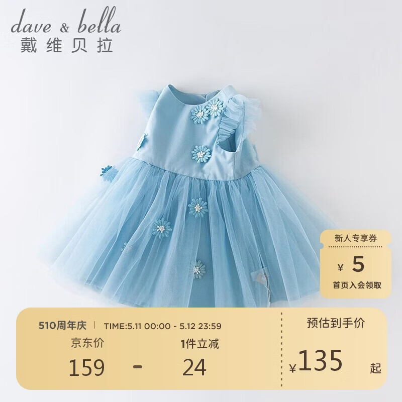 戴维贝拉（DAVE＆BELLA）童装夏季女童网纱连衣裙宝宝公主裙洋气裙子女