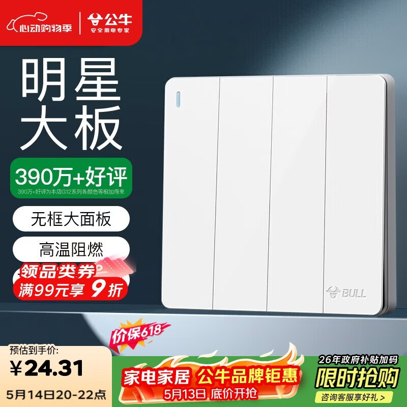 公牛(BULL)开关插座 G12系列 四开单控开关86型大面板开关G12K411 象牙白