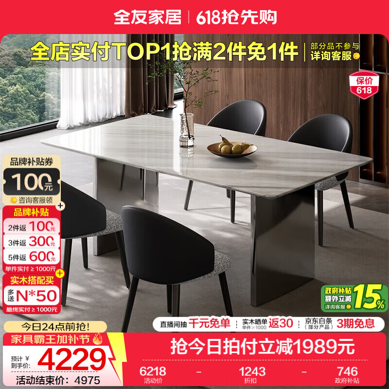 全友（QUANU）家居意式家具天然奢石餐桌高端家用客厅不锈钢吃饭桌椅组合套装 1.8m一字桌腿餐桌+燕尾餐椅*4