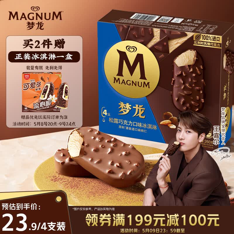 梦龙【王嘉尔推荐】和路雪 松露巧克力味冰淇淋 雪糕冰激凌 65g*4支