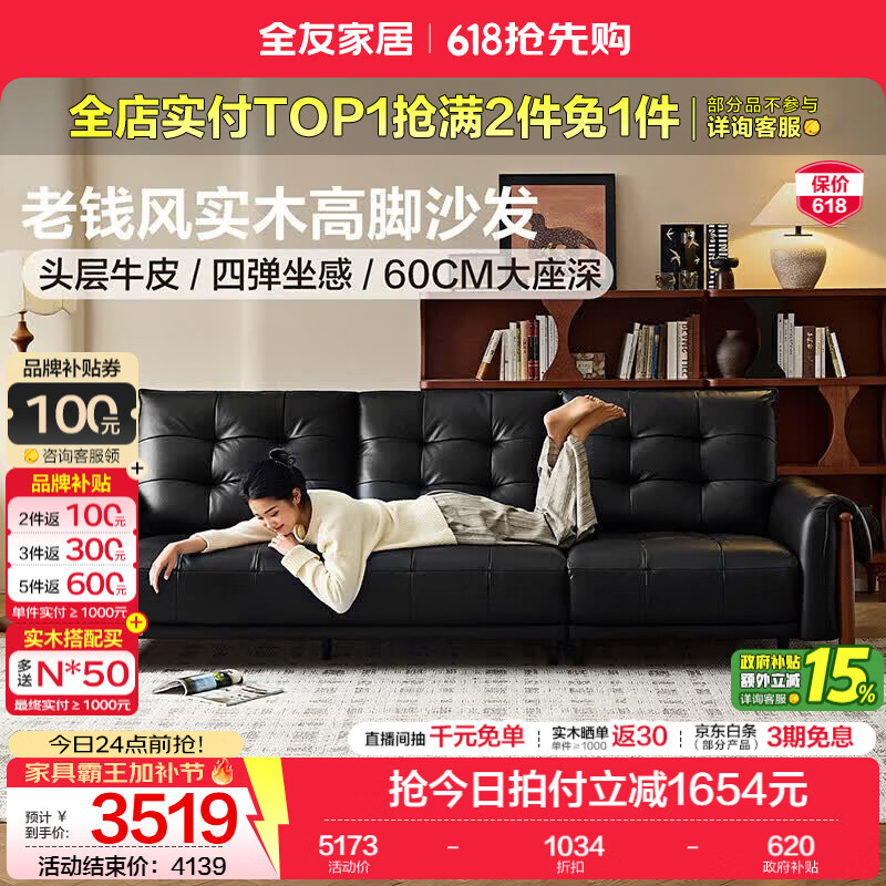 全友家居中古风皮艺沙发客厅轻奢高级感2026新款实木脚真皮软包沙发 【牛皮 | 深空黑 | 实木脚】2.56m沙发