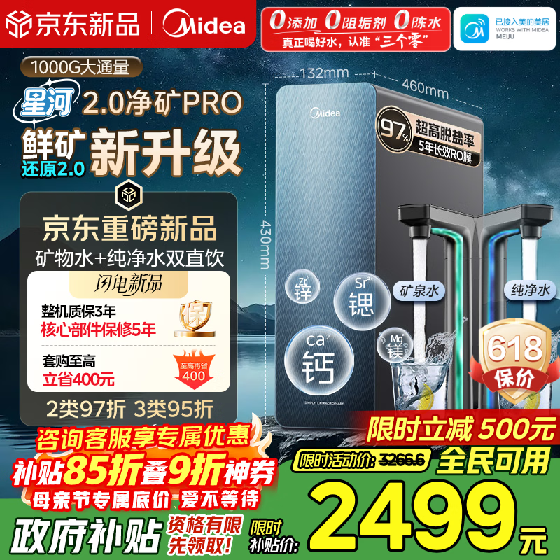 美的（Midea）家用净水机星河2.0pro净矿净水器双水直饮1000G5年RO矿物质0阻垢剂杀菌反渗透厨下式净饮升级系列