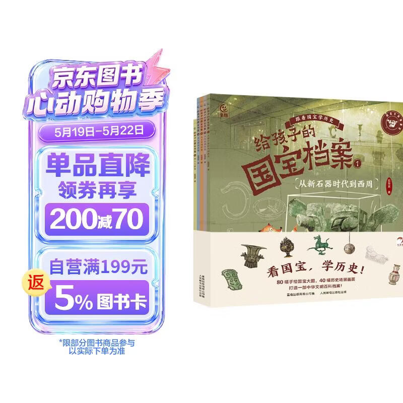 给孩子的国宝档案（精装5册）中华文明史儿童启蒙历史百科读物狐狸家×童趣出品 