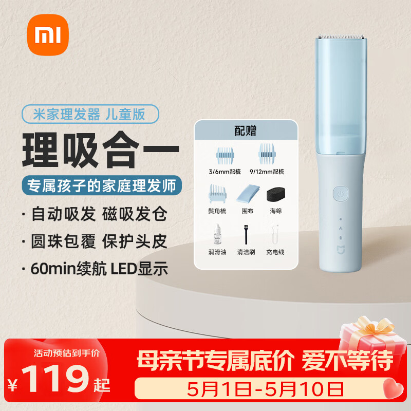 米家理发器儿童版 小米宝宝吸发理发器 陶瓷动刀 圆珠包覆护头皮 家用婴童理发剃头电推子