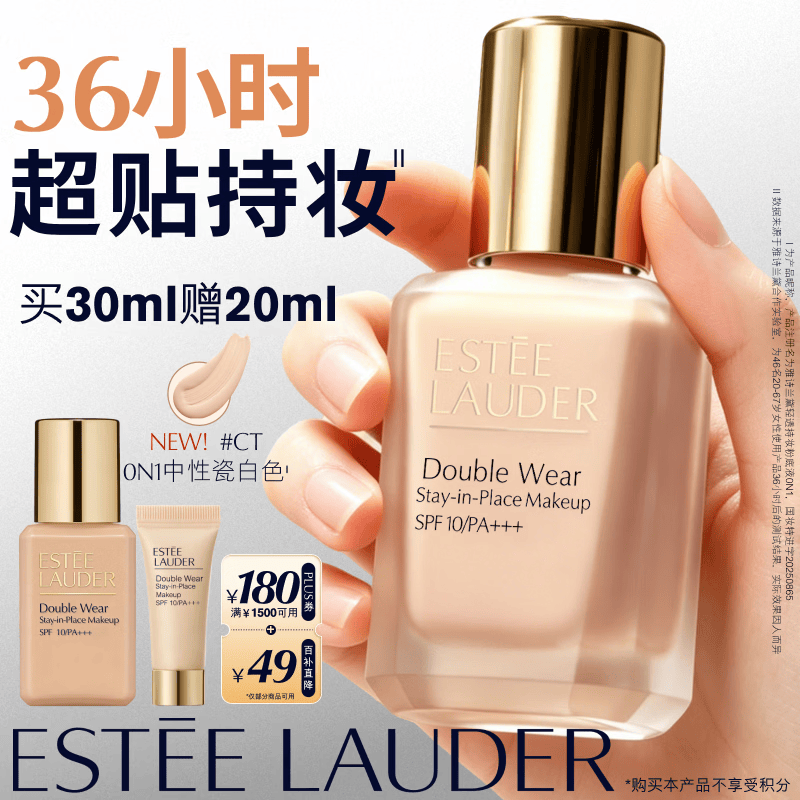 雅诗兰黛DW持妆粉底液CT#0N1中性瓷白色30ml遮瑕化妆品礼盒生日母亲节礼物