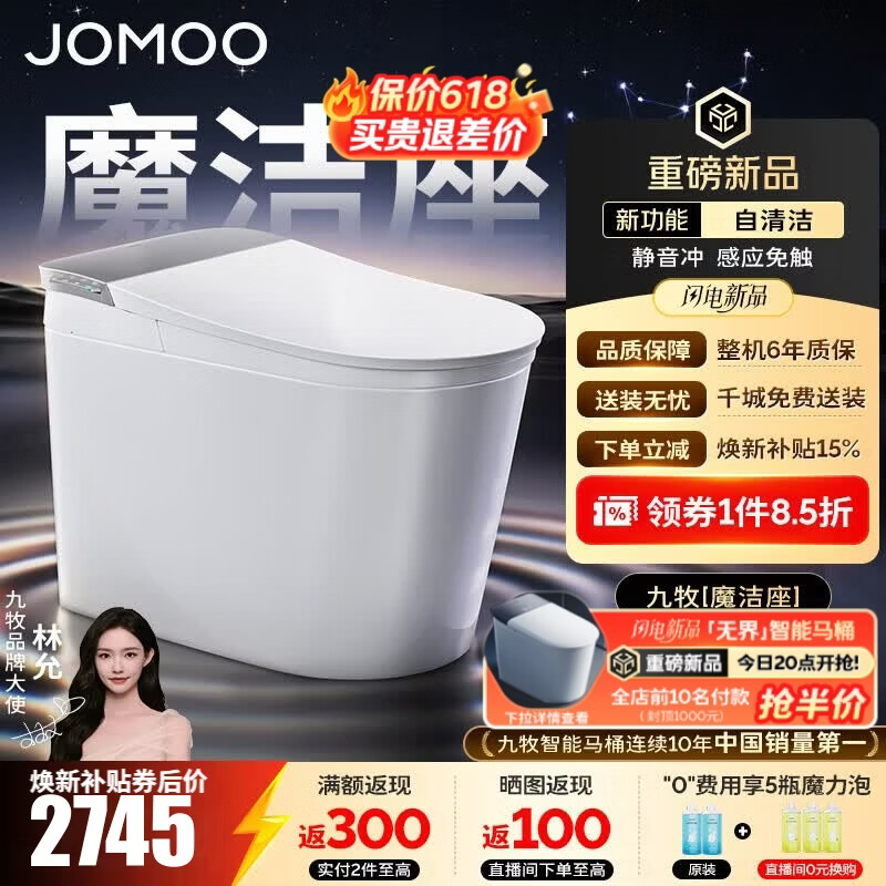 九牧（JOMOO）轻智能马桶家用卫生间恒温虹吸坐便器免触自清洁无水压限制SQ9761 【魔洁座】自清洁魔力泡+静音免触 305坑距 (290-390以内选择)