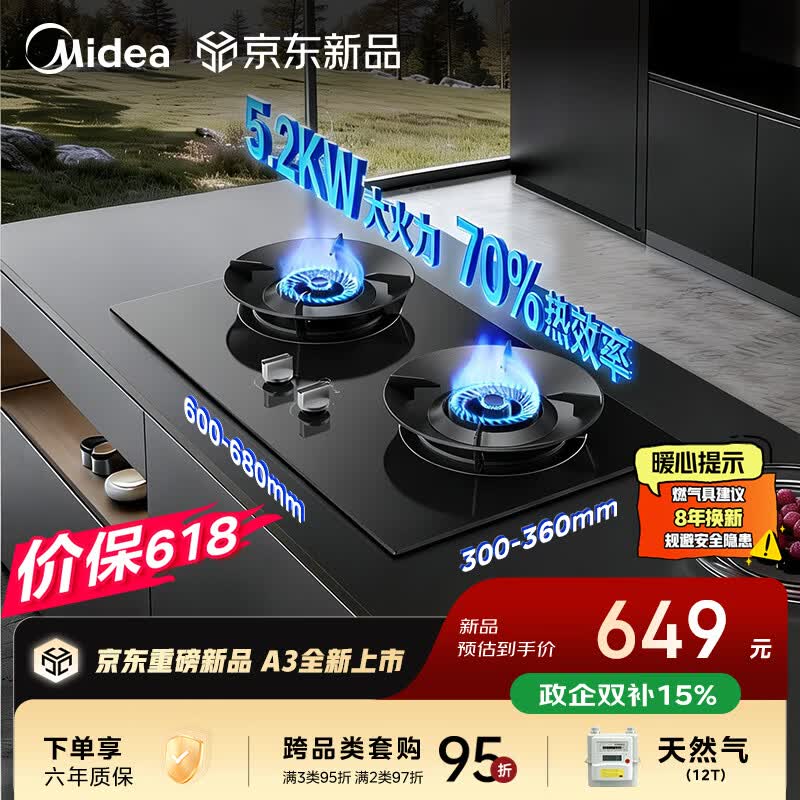 美的（Midea）【天然气价保618】燃气灶 家用5.2kW猛火灶台嵌两用 70%热效率 JZT-A3