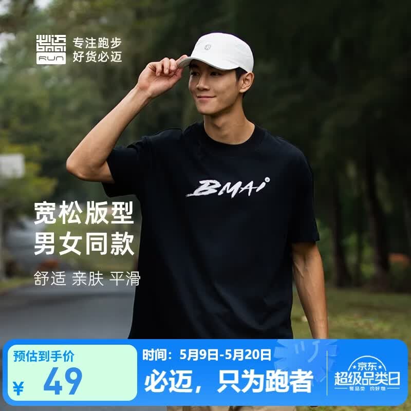 必迈（bmai）新品男女同款轻薄透气跑步文化短袖T恤柔软舒适吸湿排汗 骑士黑 L