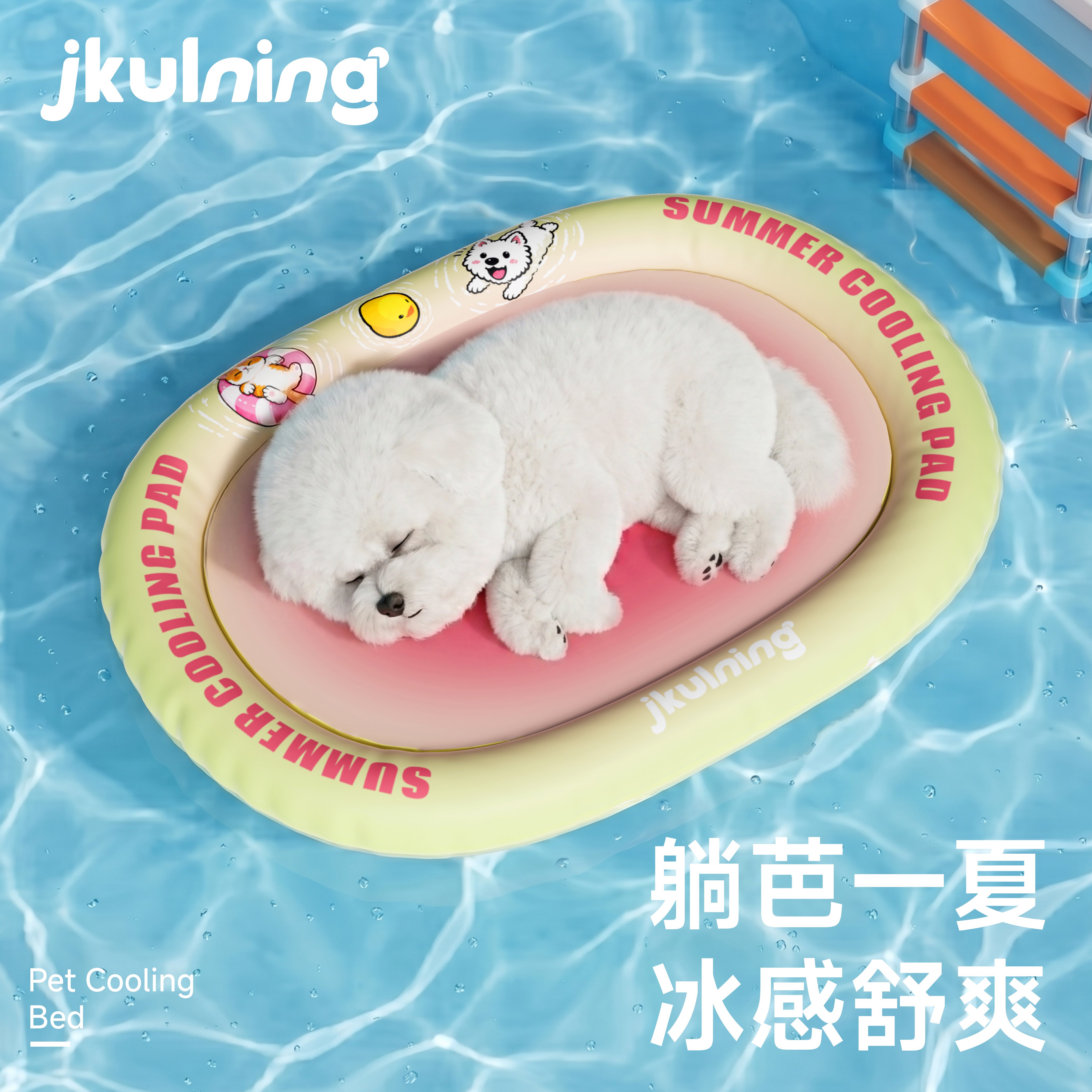 JKULNING宠物夏季凉感垫猫咪降温垫冰垫夏天狗窝狗狗冰床芭乐+青柠双面窝