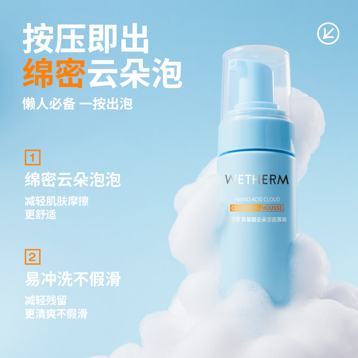 温碧泉洗面奶 男女可用清洁肌肤干净温和护肤化妆品 净澈洁颜深层清洁 氨基酸云朵洁面慕斯150ml*2