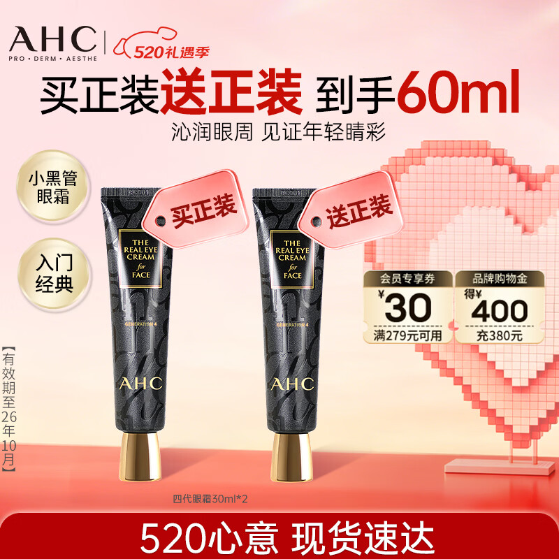 AHC修复抗皱多效护理眼霜双支30ml*2淡化细纹护肤品520礼物送女友