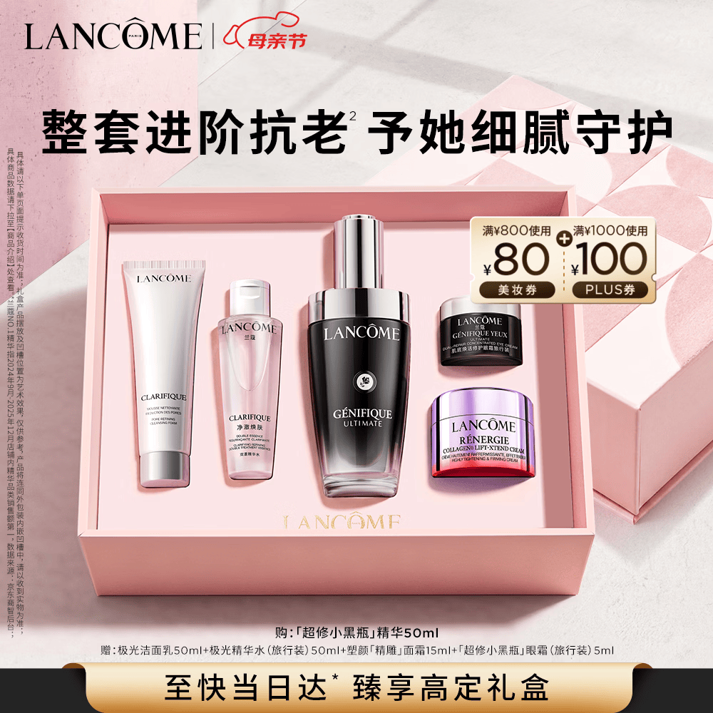 兰蔻超修小黑瓶精华50ml抗老弹润修护化妆品套装礼盒生日母亲节礼物