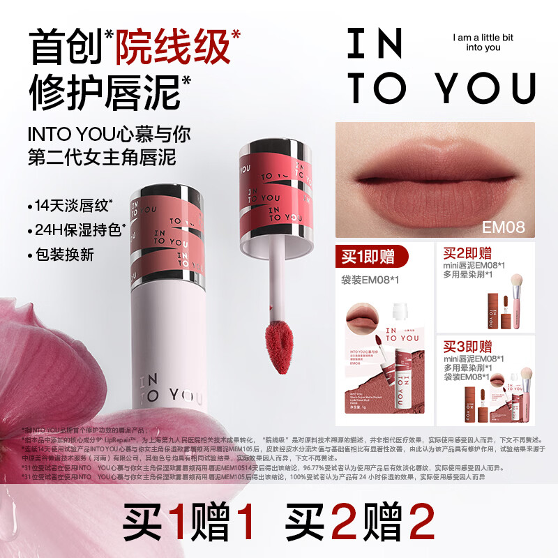 INTO YOU女主角唇泥哑光雾面丝绒唇颊两用口红不易拔干生日毕业礼物送女友 【明星色号 百搭不挑皮】EM08赤陶土色