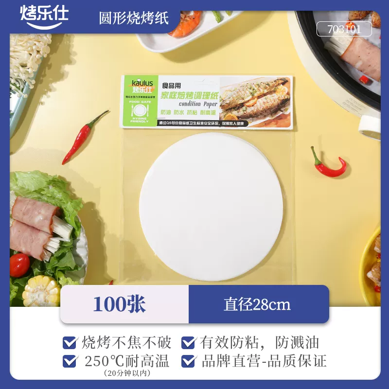 comfee烤乐仕烧烤吸油纸烤肉纸圆形烤盘空气炸锅硅油纸垫纸专用烘焙烤纸 圆形 直径28cmx100张