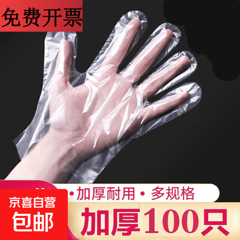 一次性手套加厚款透明薄膜手套PE食品级烘焙餐饮外卖家务手膜 100只装【加厚款】 1个
