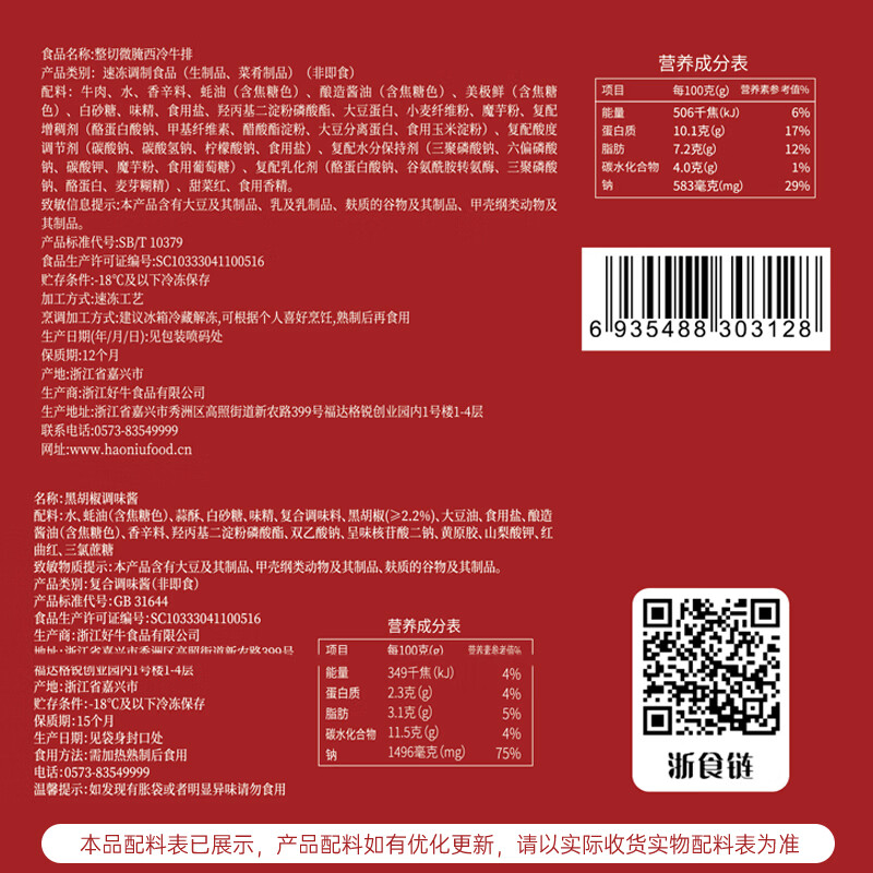 农夫好牛整切微腌西冷牛排1000g菲力牛排儿童不合成不拼接 冷冻牛肉生鲜 微腌西冷1000g/10片+酱汁 不拼接不合成