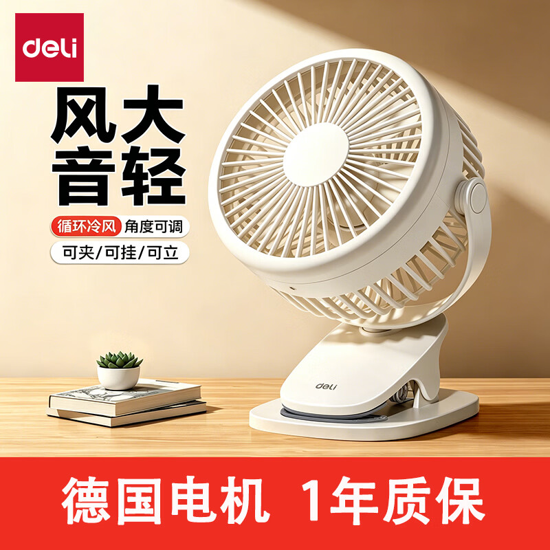 23.9元抢得力超静音风扇，德国电机三用设计